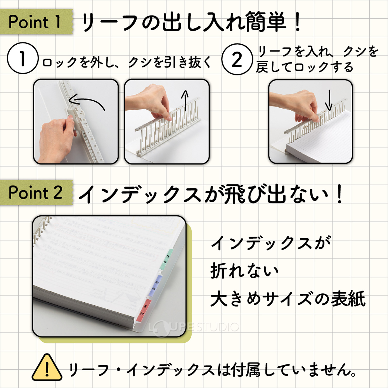 リーフの出し入れ簡単!