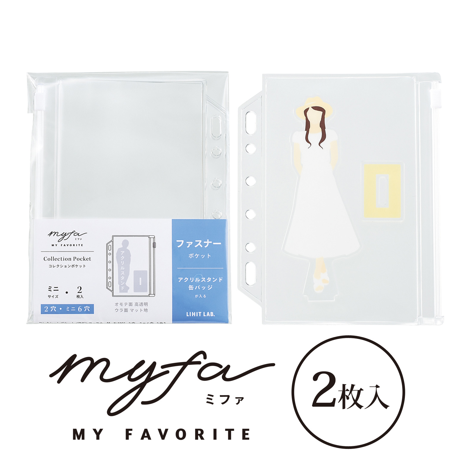 myfa コレクションポケット ミニ [PVC]ファスナー付 2枚入 推し活 推し事 収納 ディスプレイ ケース ミファ asuka コラボ グッズ アイドル ファン 応援 アニメ 舞台