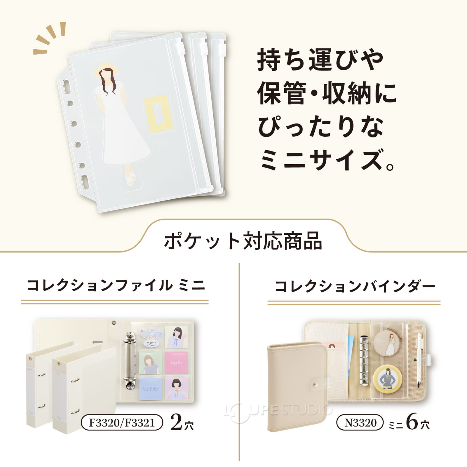 ポケット対応商品 