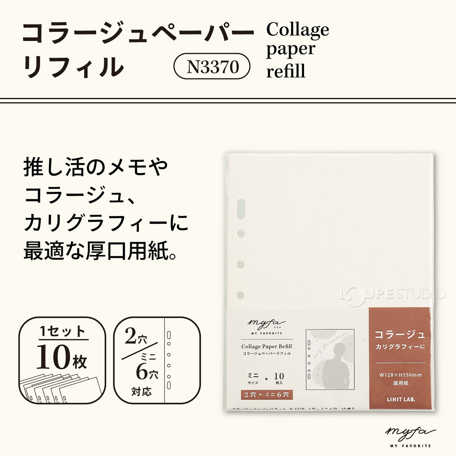 myfa コラージュ ペーパーリフィル 