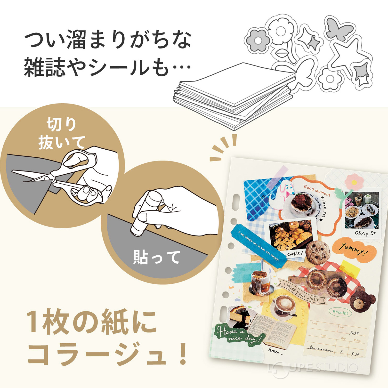 1枚の紙にコラージュ! 