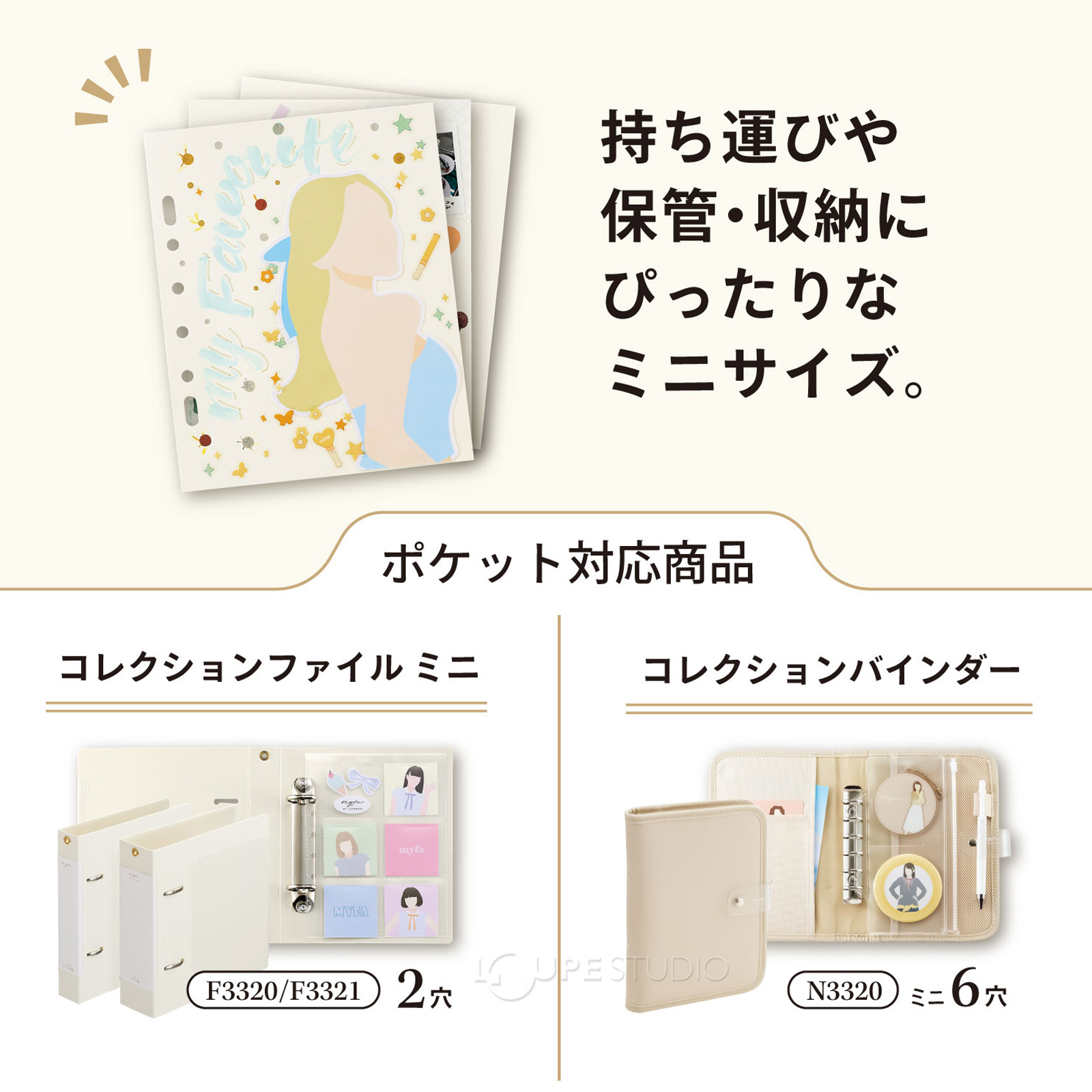 ポケット対応商品 