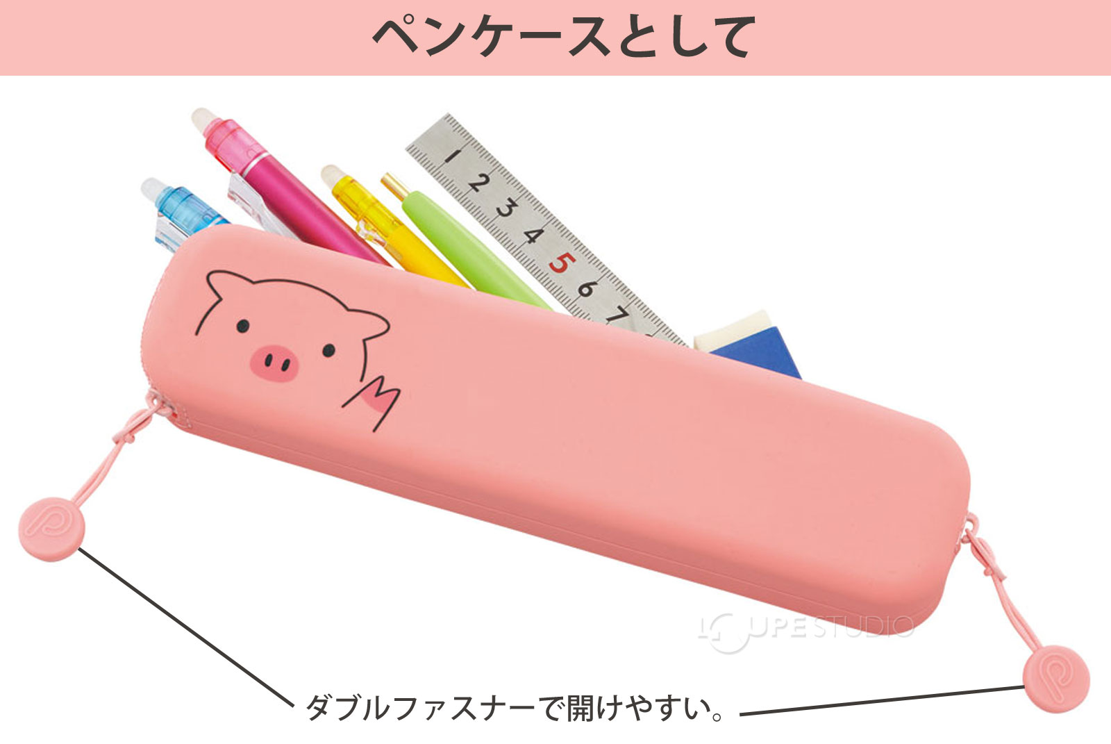 ペンケースとして 