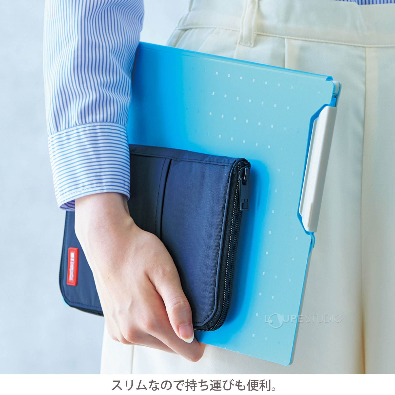 スリムなので持ち運びも便利。 