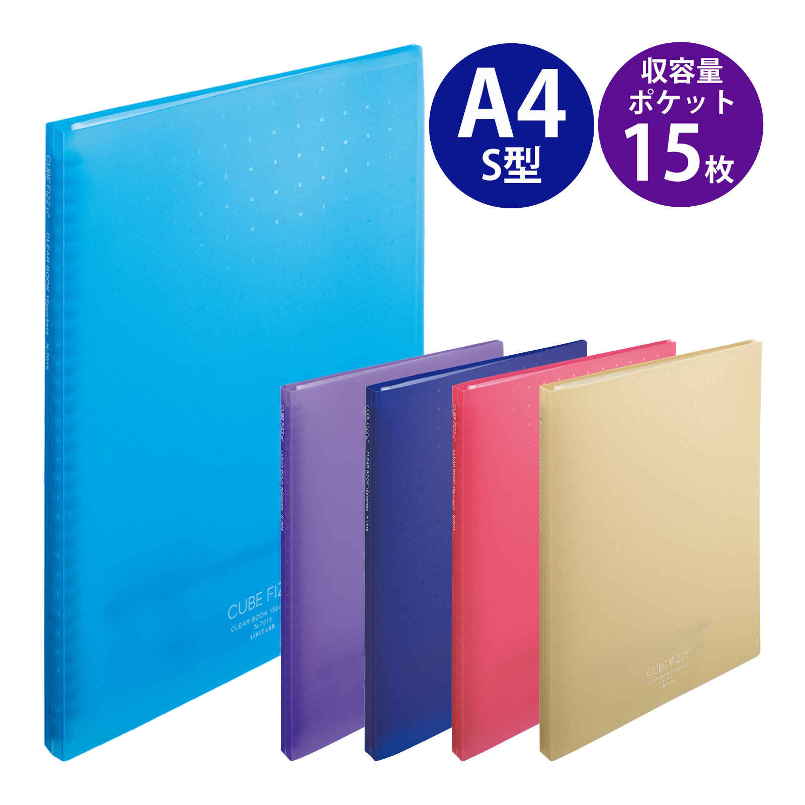 CUBEFIZZ クリヤーブック ポケット A4 S型 30穴 交換タイプ リヒトラブ ファイル 書類 収納 プリント 資料 補充 追加 文具 文房具 事務用品 ブルー パープル ネイビー ピンク ベージュ オフィス ビジネス デスクワーク