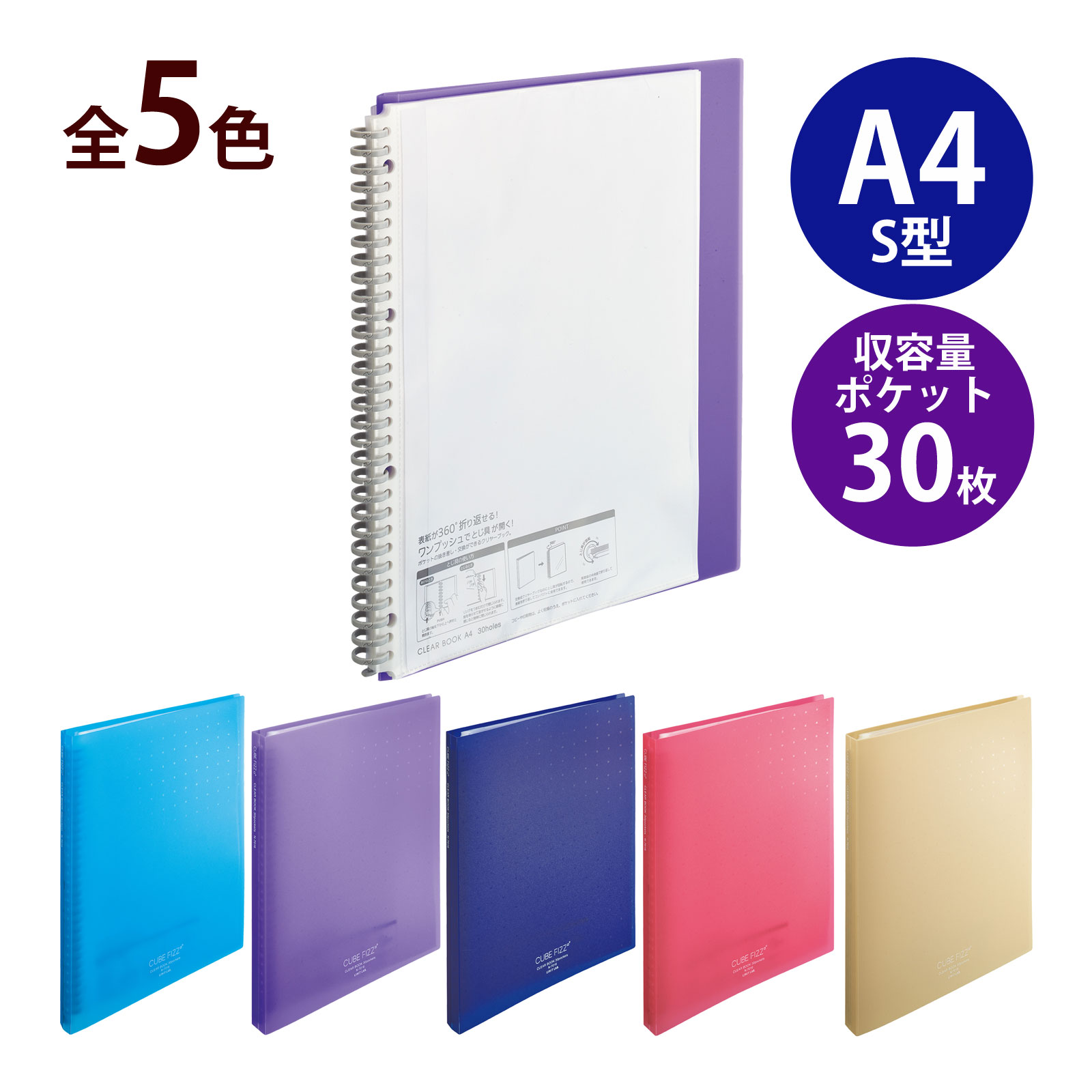 CUBEFIZZ クリヤーブックポケット A4 S型 30穴 交換タイプ リヒトラブ ファイル 書類 収納 プリント 資料 補充 追加 文具 文房具 事務用品 ブルー パープル ネイビー ピンク ベージュ オフィス ビジネス デスクワーク