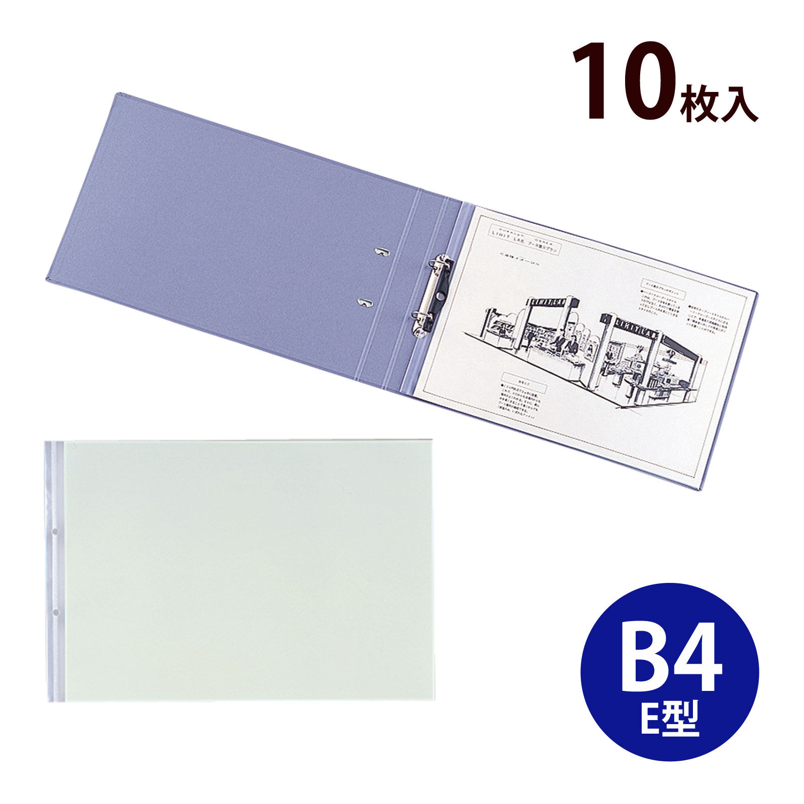PPクリヤーポケット B4E 横 2穴 10枚入 クリアポケット 補充 交換 差し替え 追加 リヒトラブ 文具 文房具 事務用品 用紙 書類 整理 ファイリング LIHIT LAB.