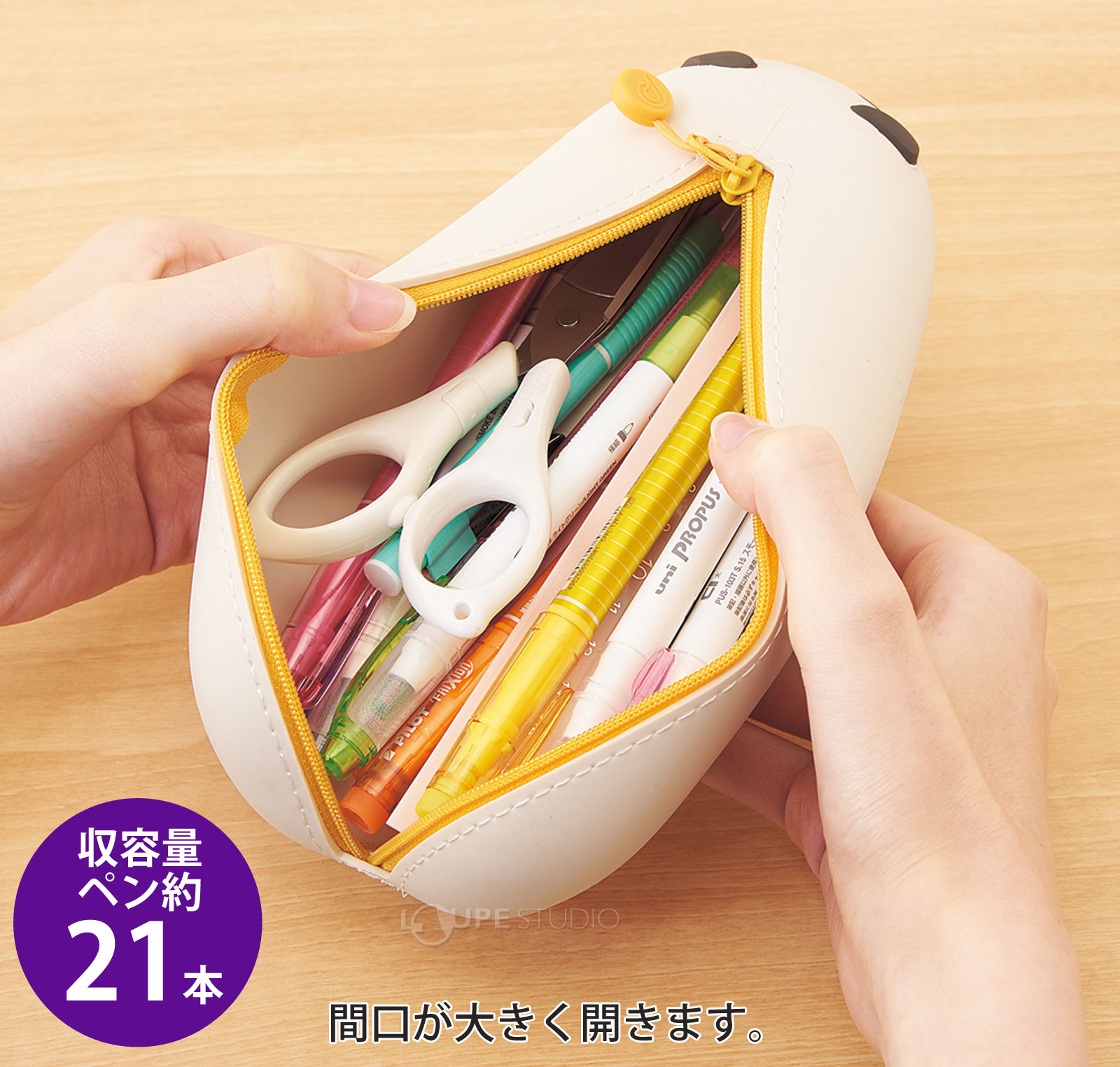 間口が大きく開きます。 