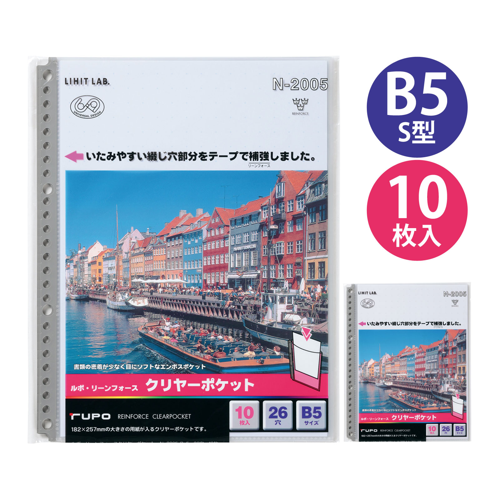 クリヤーポケット B5 S型 縦 26(2)穴 10枚入 クリアポケット リヒトラブ 交換 差し替え 追加 文具 文房具 事務用品 用紙 書類 整理 ファイリング LIHIT LAB.