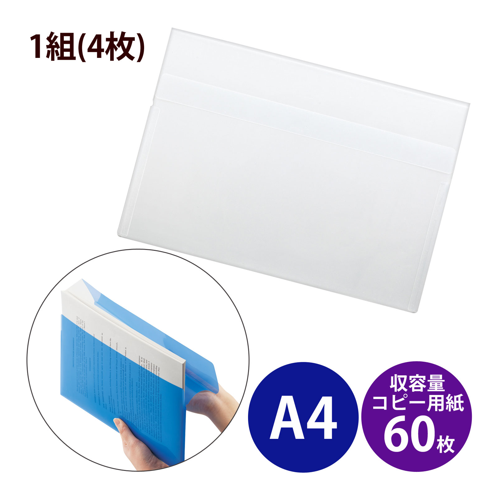 ワンタッチホルダー クリアホルダー A4 4枚入 乳白 クリヤーホルダー リヒトラブ フタ付き 書類 用紙 収納 挟む 持ち運び 保管 文具 文房具 事務用品 LIHIT LAB.