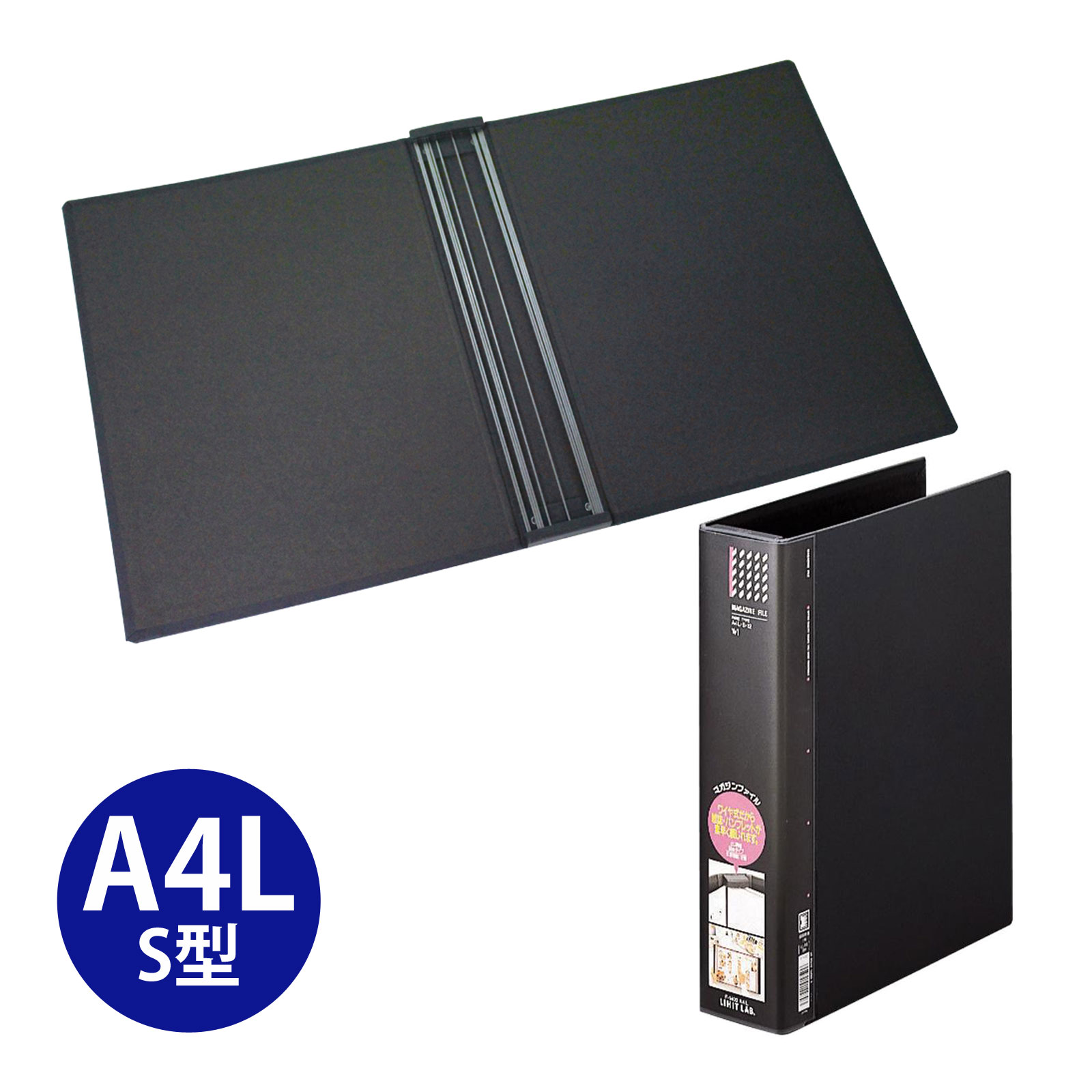 マガジンファイル ワイヤ式 A4L S型 縦 黒 ブラック 幅広 リヒトラブ 文具 文房具 事務用品 パンフレット 雑誌 ファイリング 保管 収納 整理 LIHIT LAB. 日本製