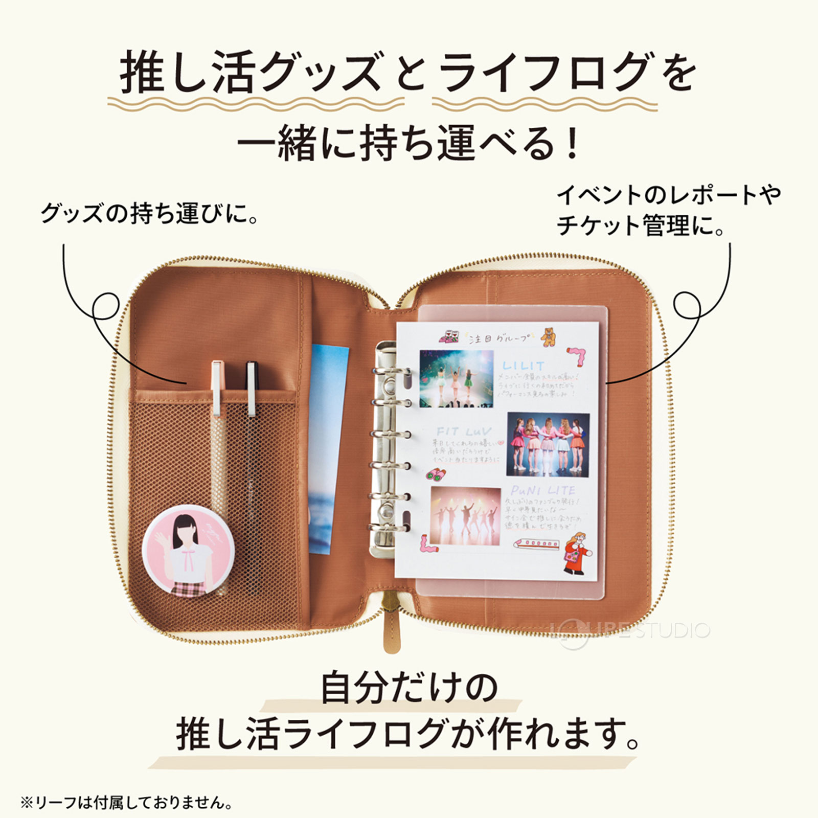 自分だけの推し活ライフログが作れます 