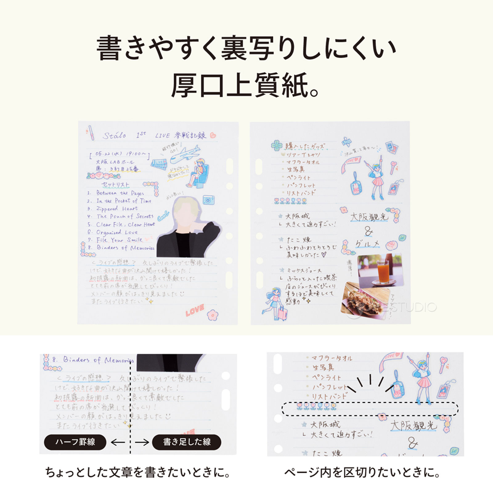 書きやすく裏写りしにくい厚口上質紙 