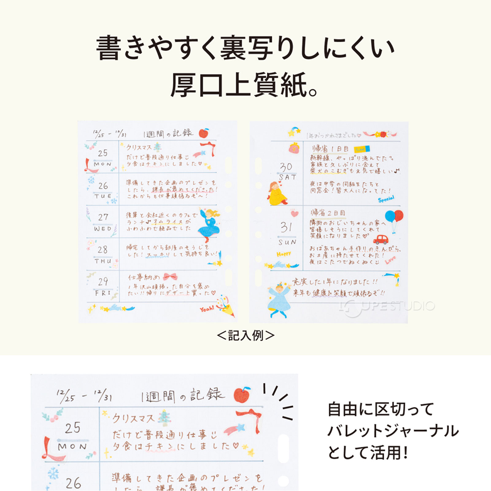 書きやすく裏写りしにくい厚口上質紙 