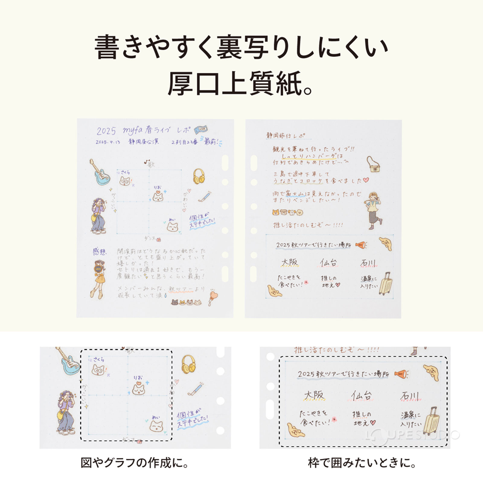 書きやすく裏写りしにくい厚口上質紙 