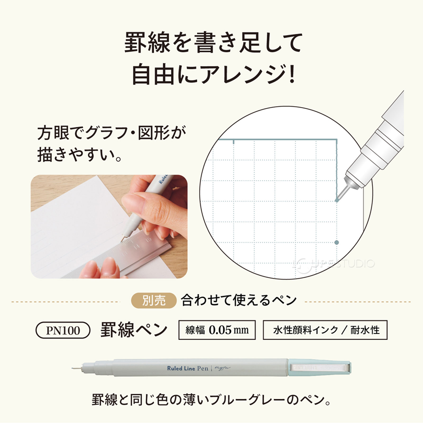罫線を書き足して自由にアレンジ 