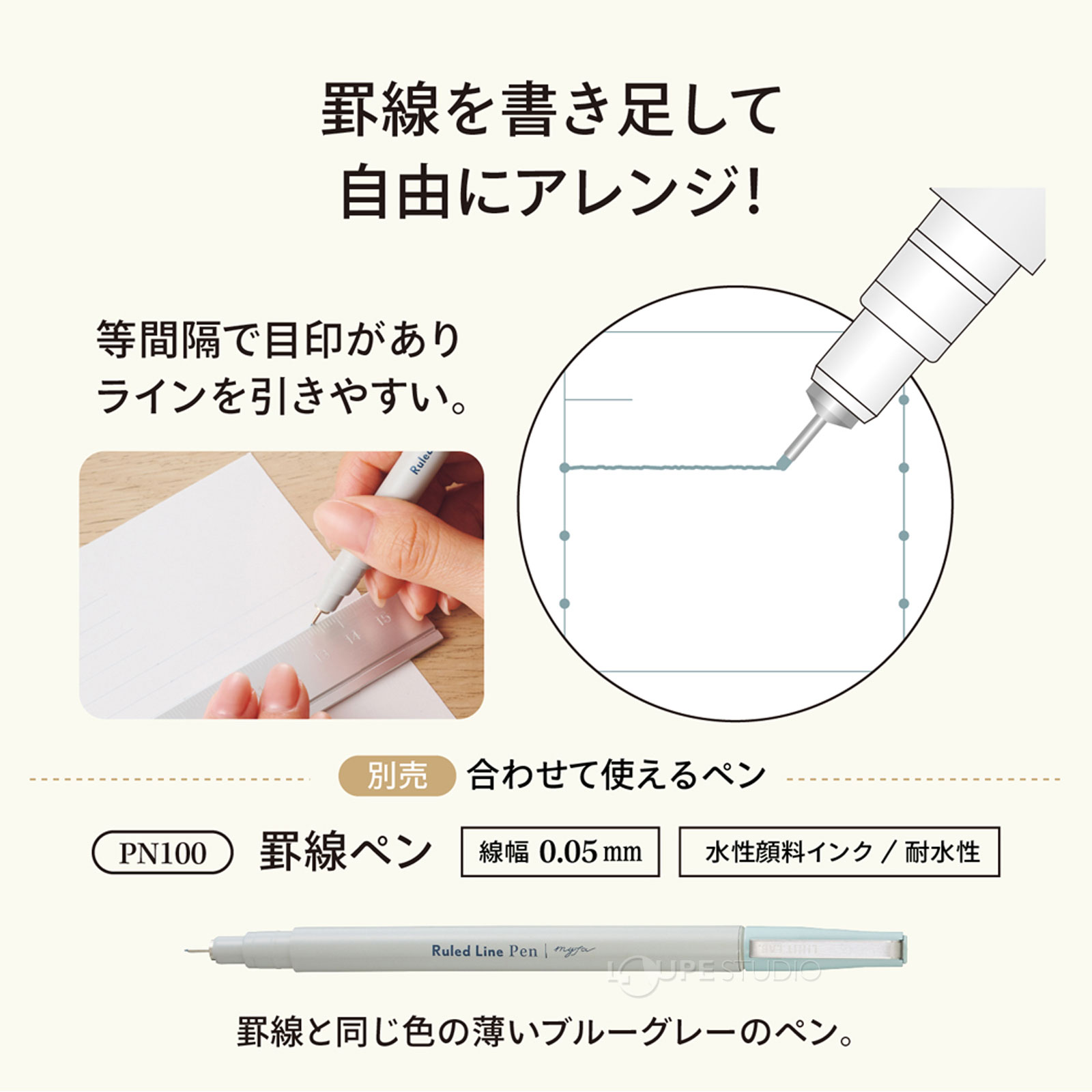 罫線を書き足して自由にアレンジ 
