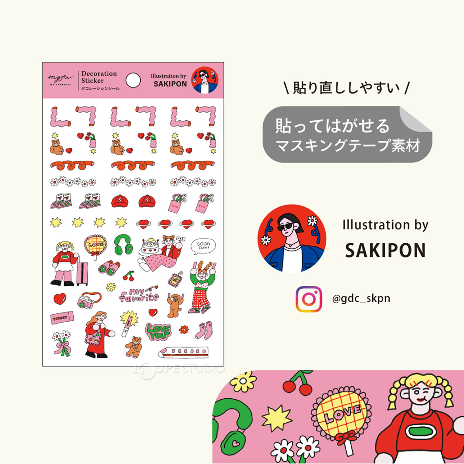 貼ってはがせるマスキングテープ素材 