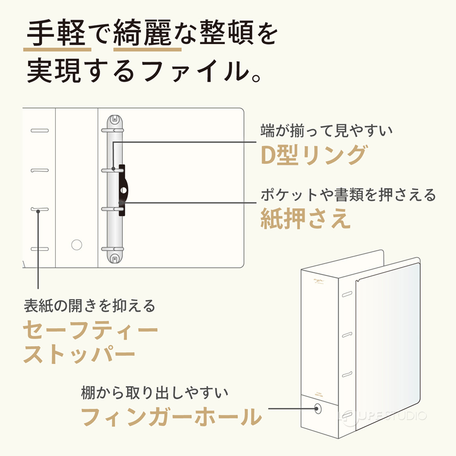 手軽で綺麗な整頓を実現するファイル 
