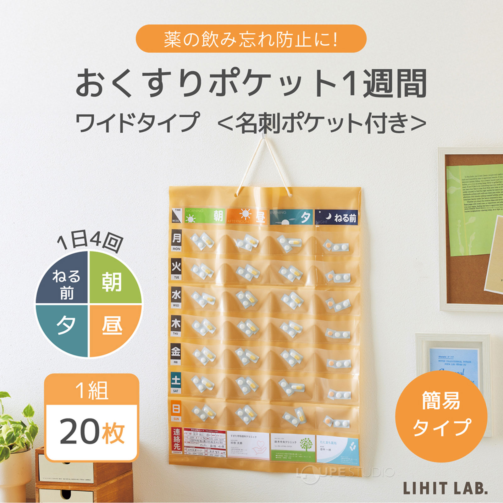 おくすりポケット1週間 