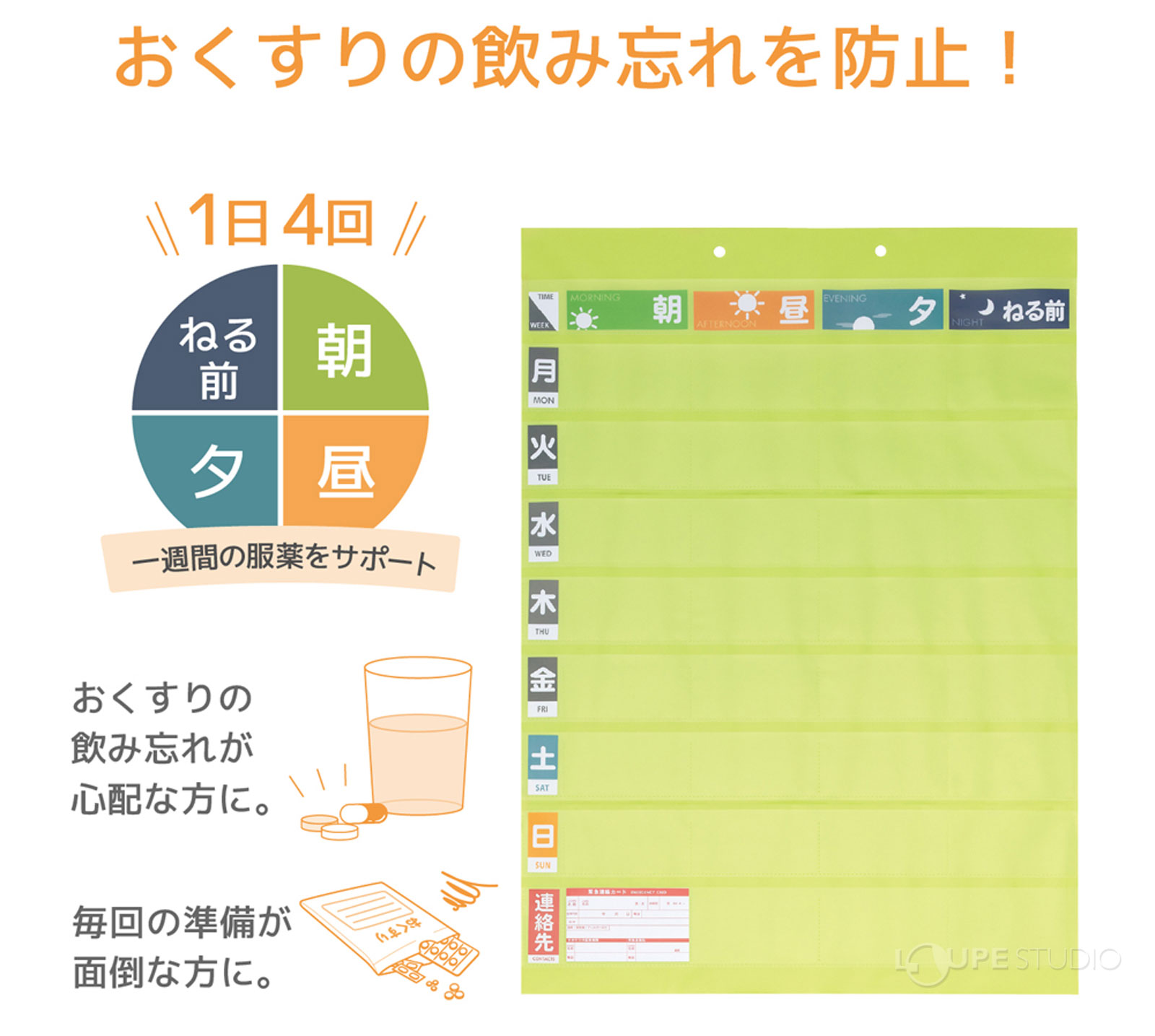 おくすりの飲み忘れを防止 