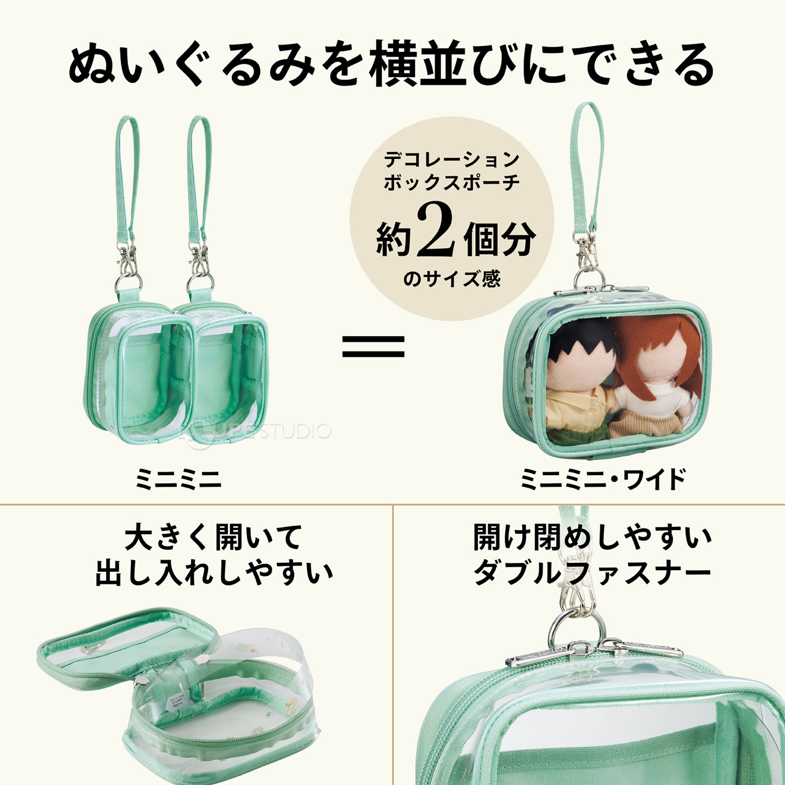 ぬいぐるみを横並びにできる 