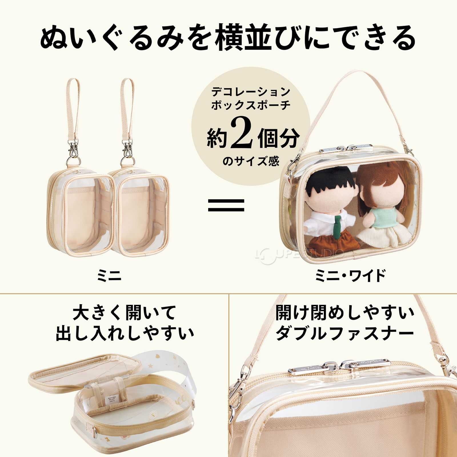 ぬいぐるみを横並びにできる 