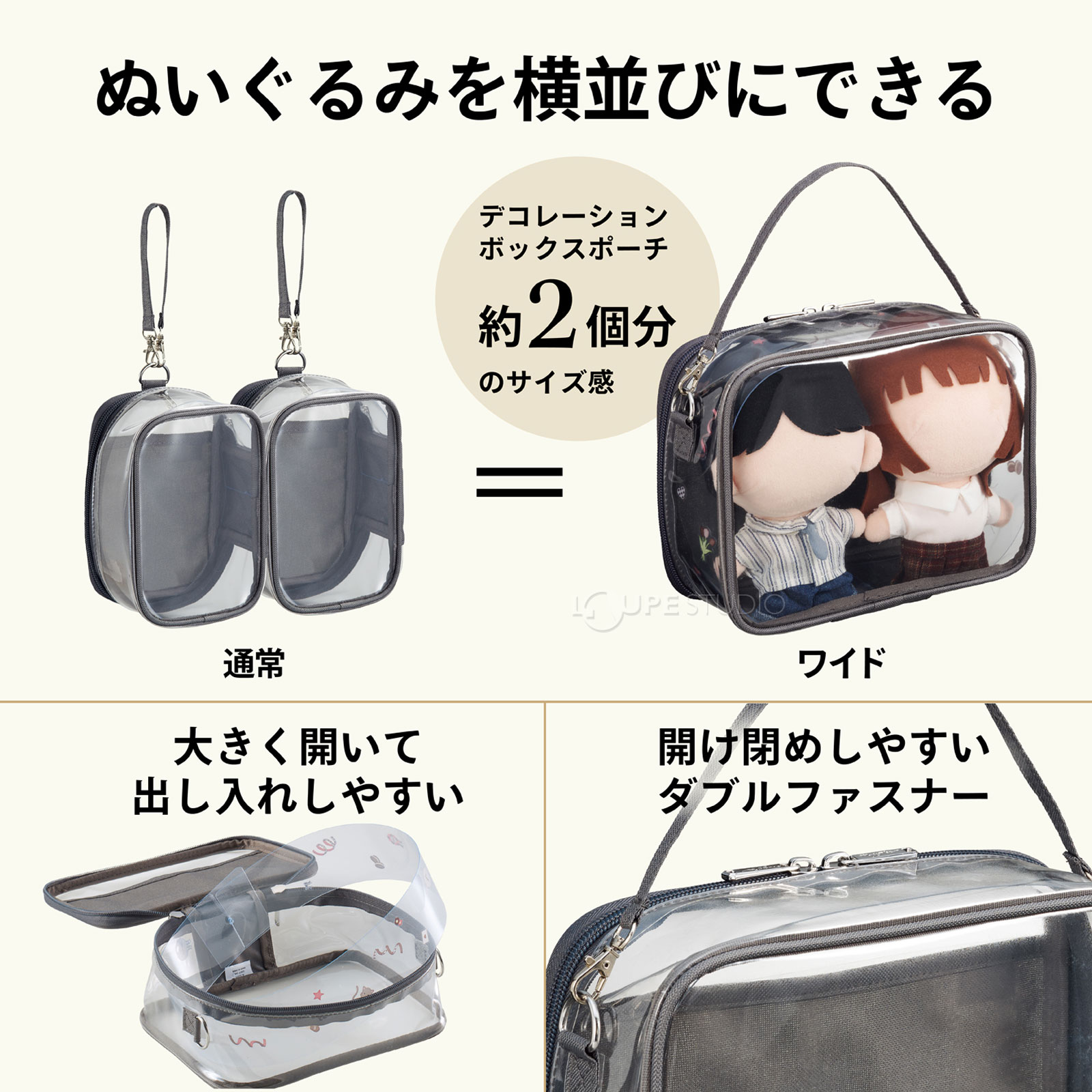 ぬいぐるみを横並びにできる 