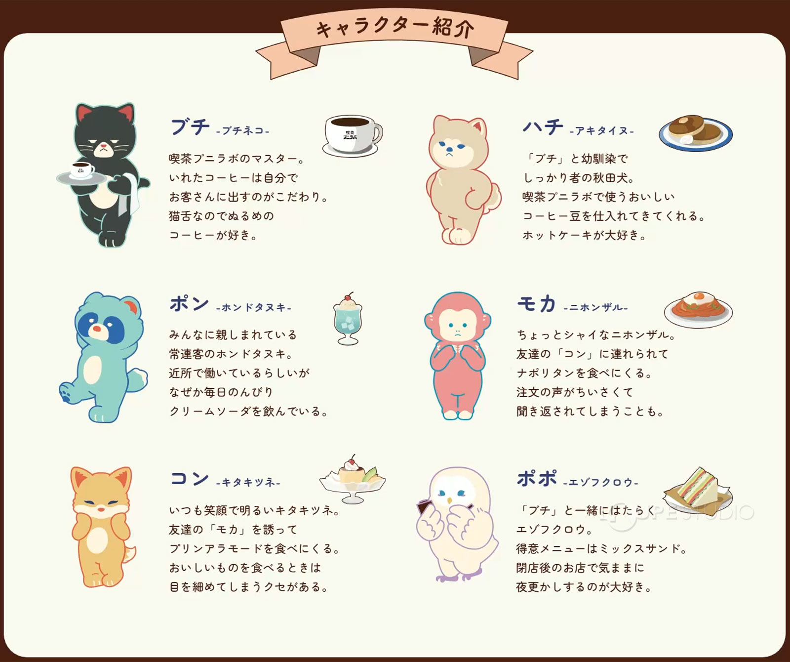 キャラクター紹介 