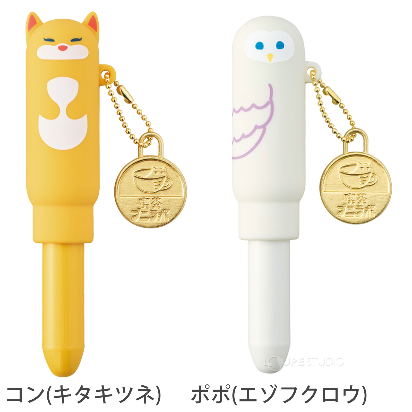 コン(キタキツネ)&ポポ(エゾフクロウ) 