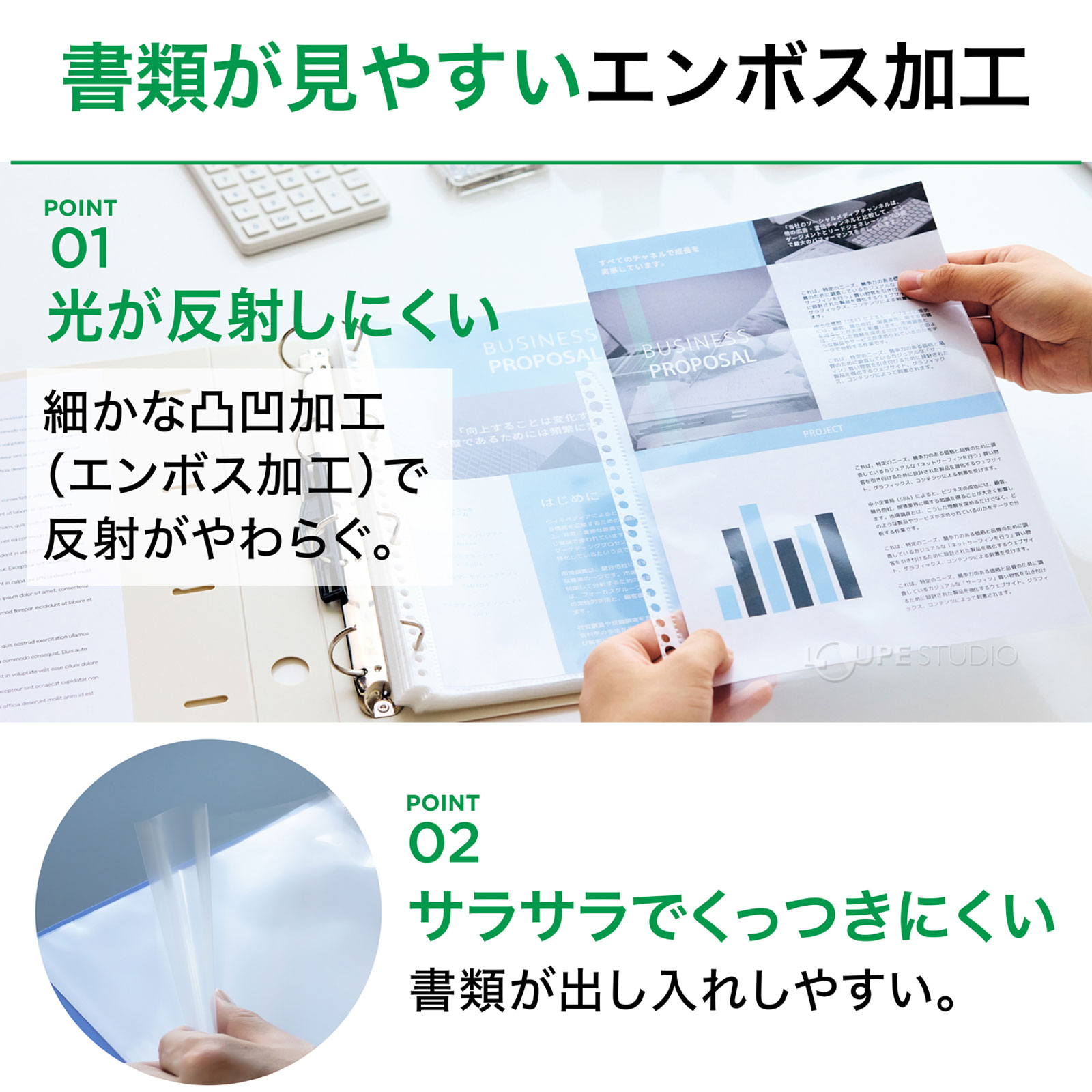 書類が見やすいエンボス加工 