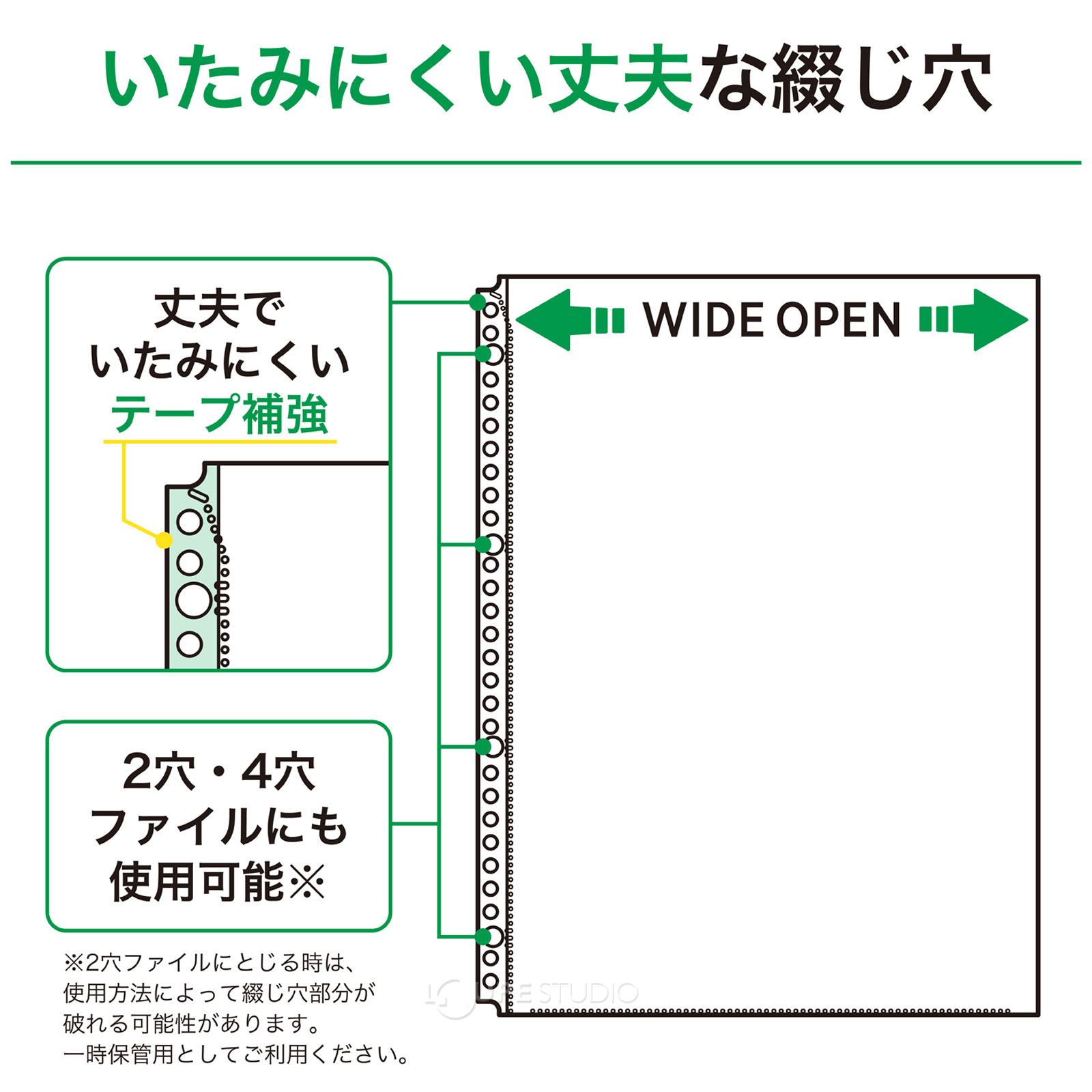 いたみにくい丈夫な綴じ穴 