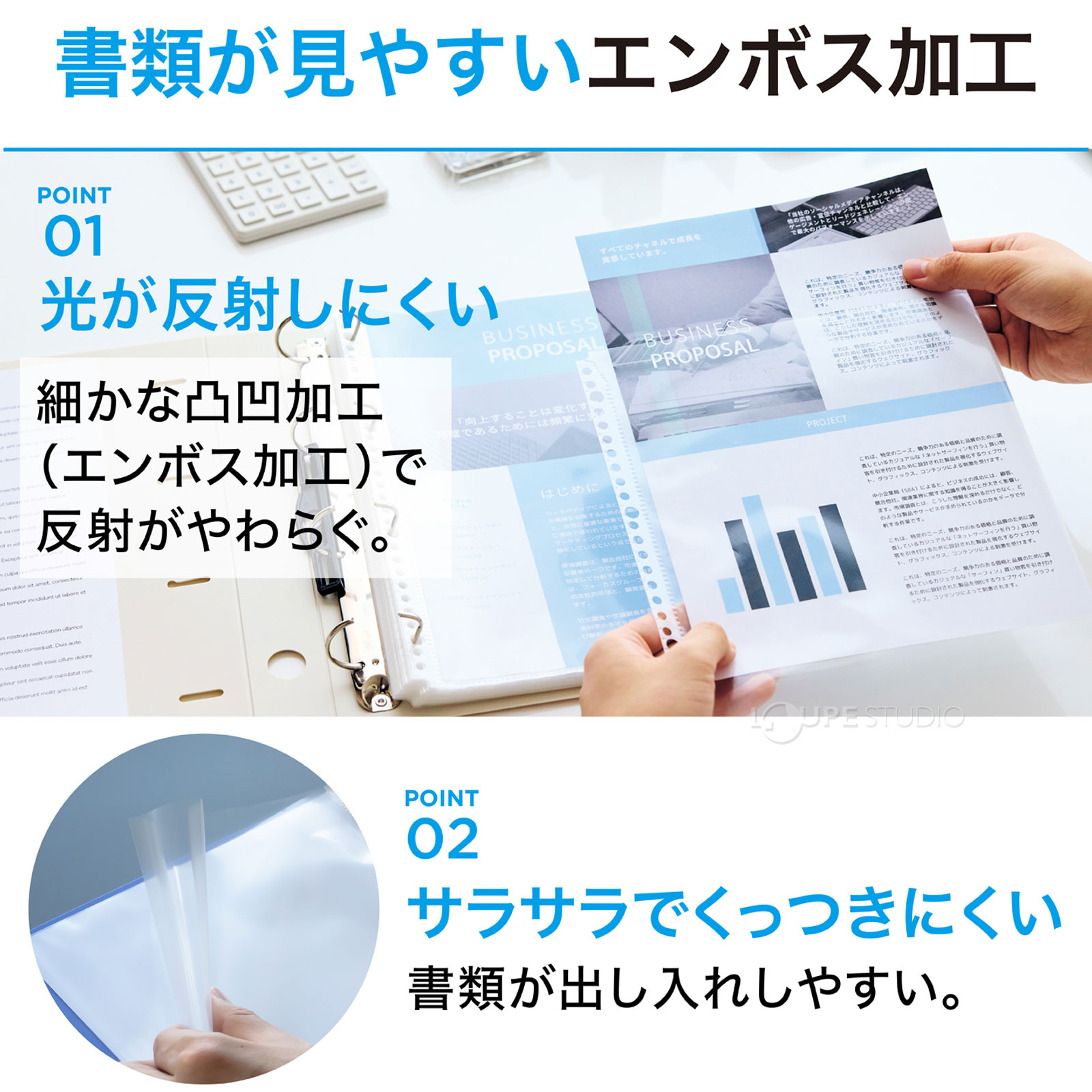 書類が見やすいエンボス加工 