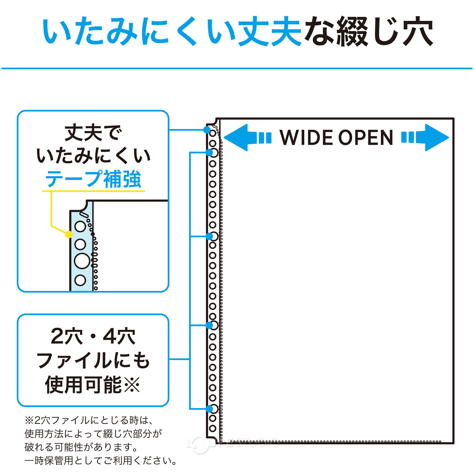 いたみにくい丈夫な綴じ穴 