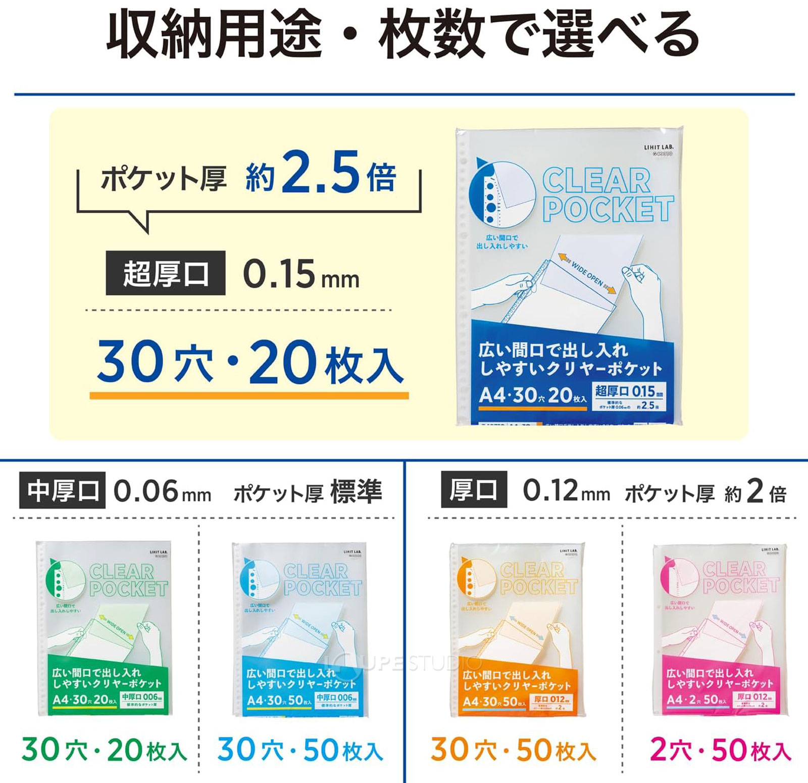 収納用途・枚数で選べる 