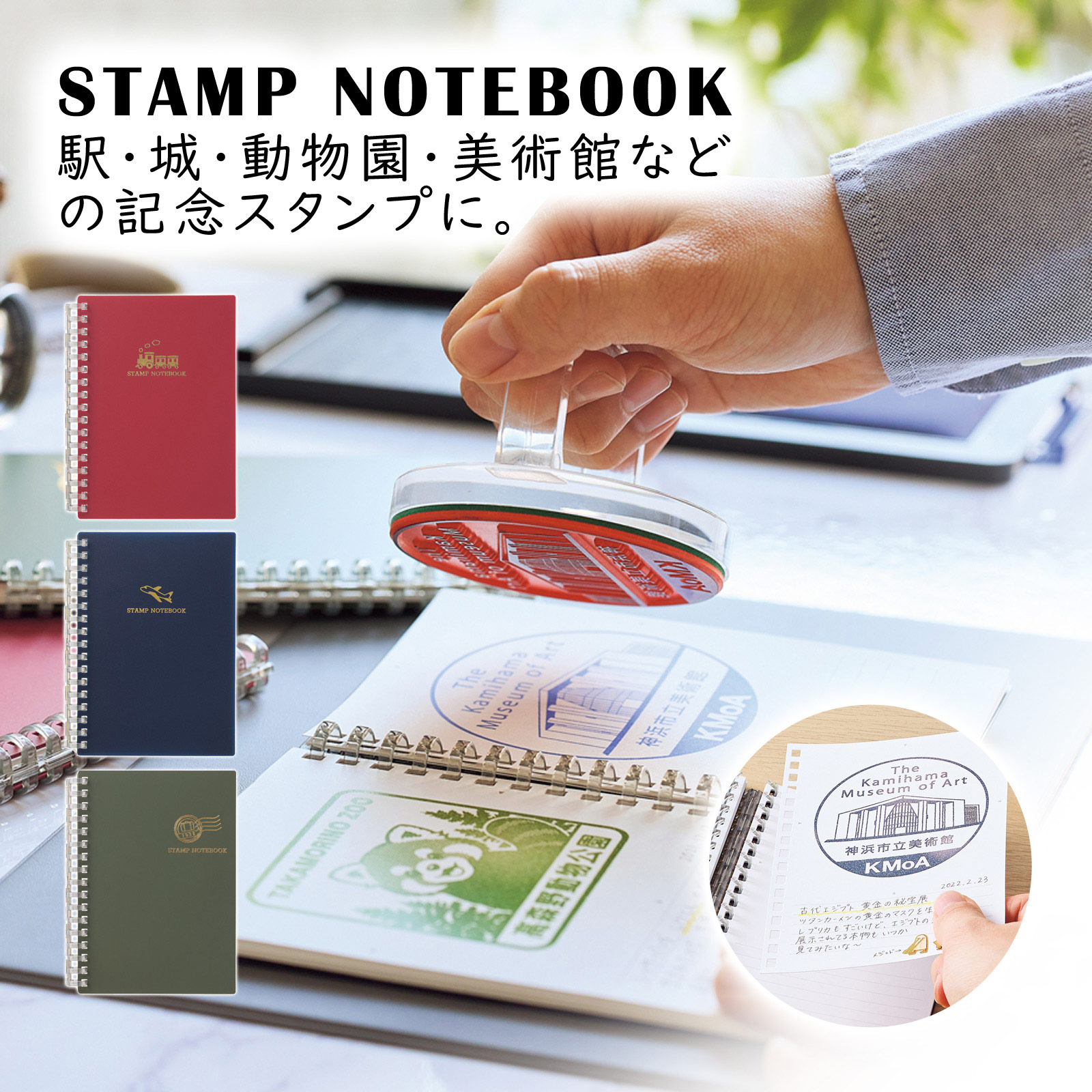 スタンプ帳 スタンプノート A6 リング式 リフィル交換可能 記念スタンプ帳 旅行ノート コンパクト 城巡り 駅スタンプ 動物園 美術館 観光記録 