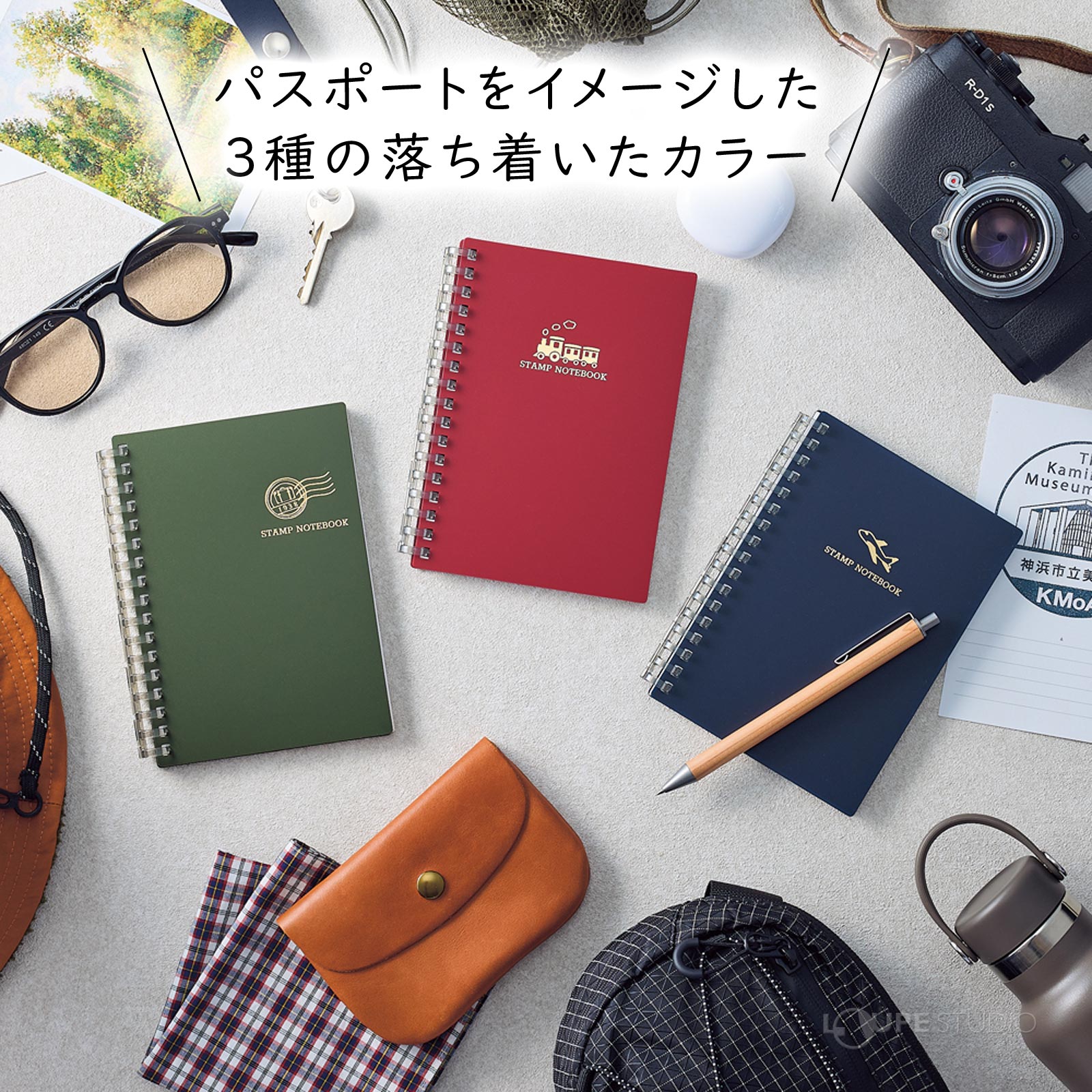 パスポートをイメージした3種の落ち着いたカラー 