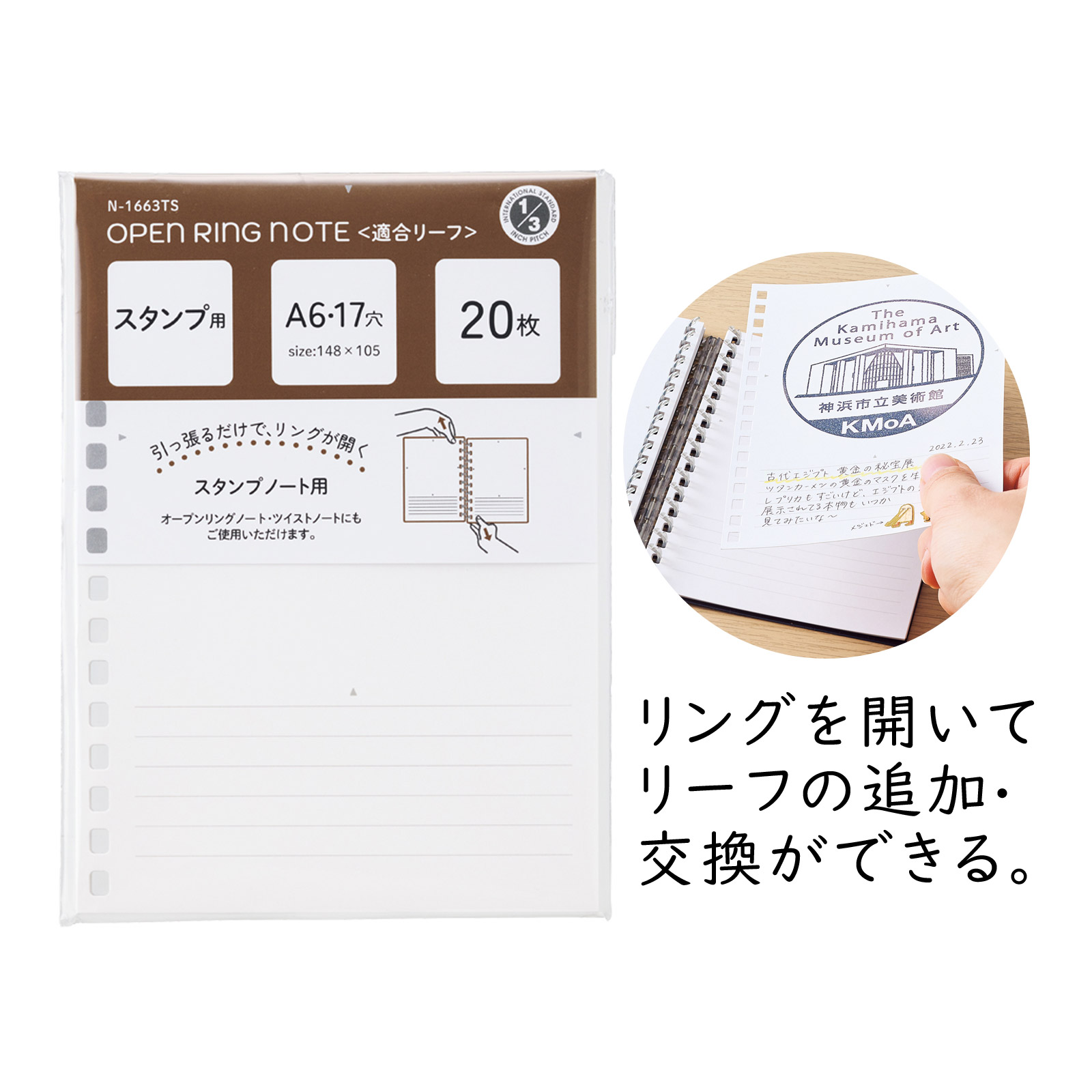 リフィル スタンプ帳 スタンプ用 [適合リーフ]A6 20枚 スタンプノート リング式 記念スタンプ帳 旅行ノート オープンリングノート コンパクト 城巡り 駅スタンプ 動物園 美術館 観光記録 
