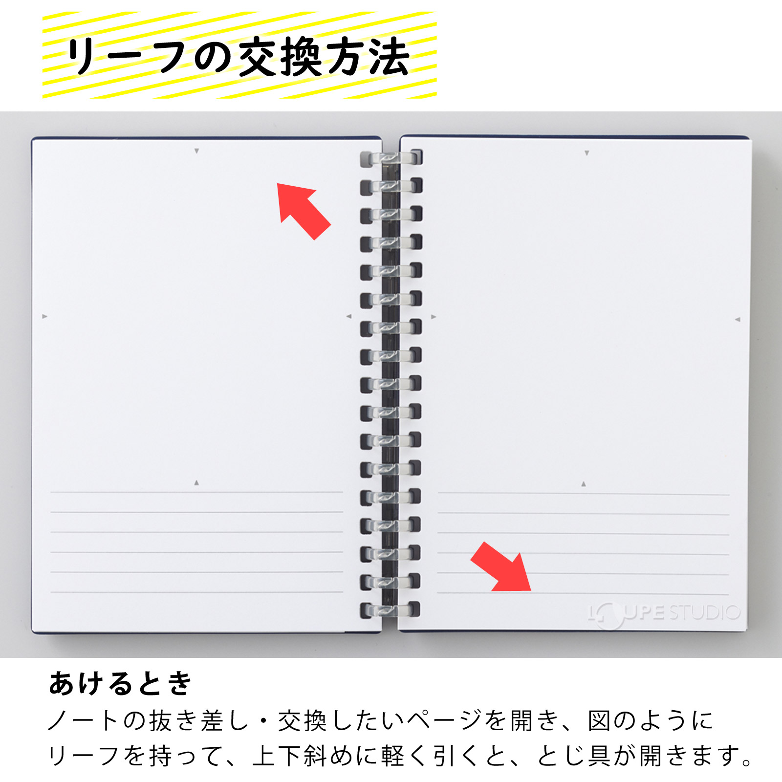 リーフの交換方法 