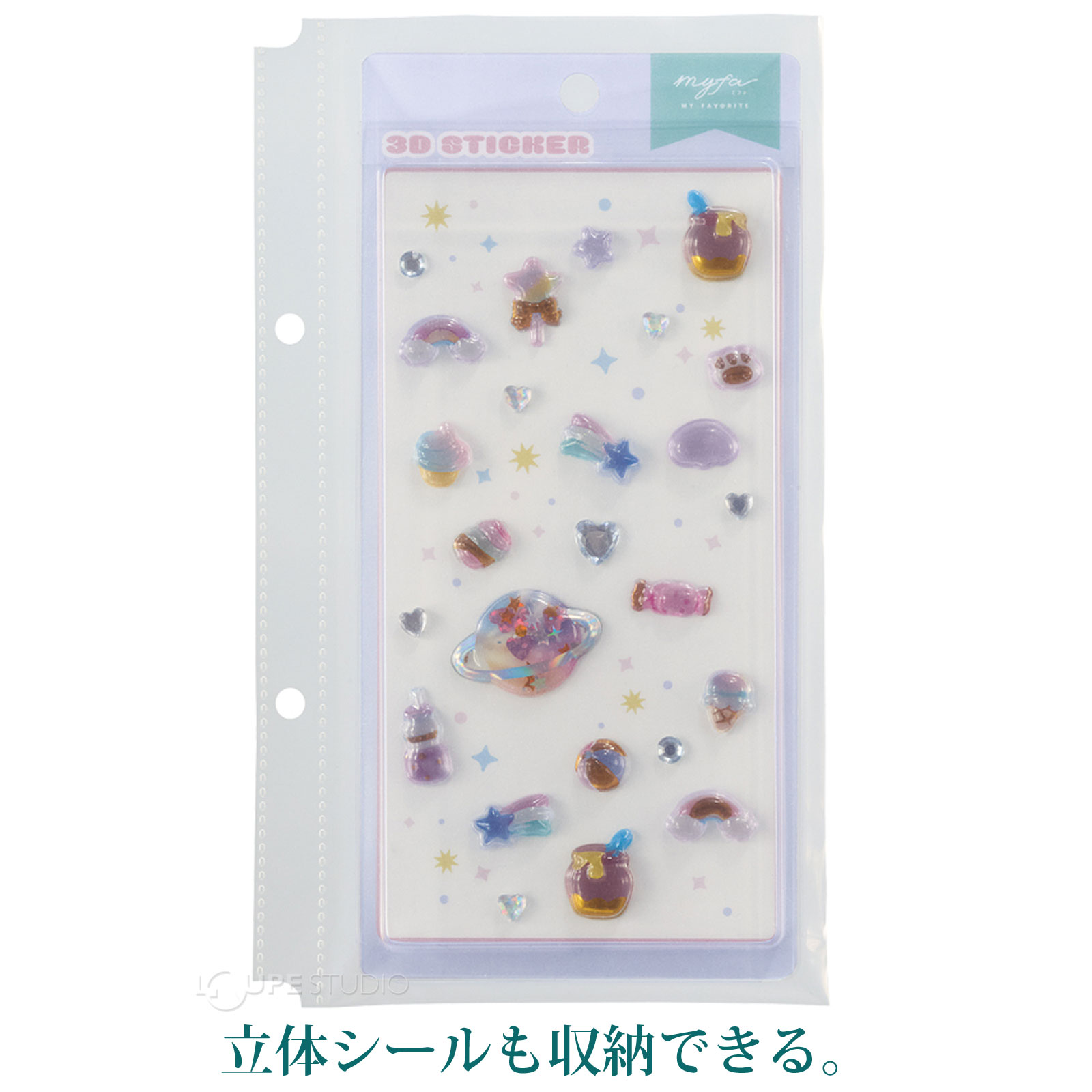 立体シールも収納できる。 
