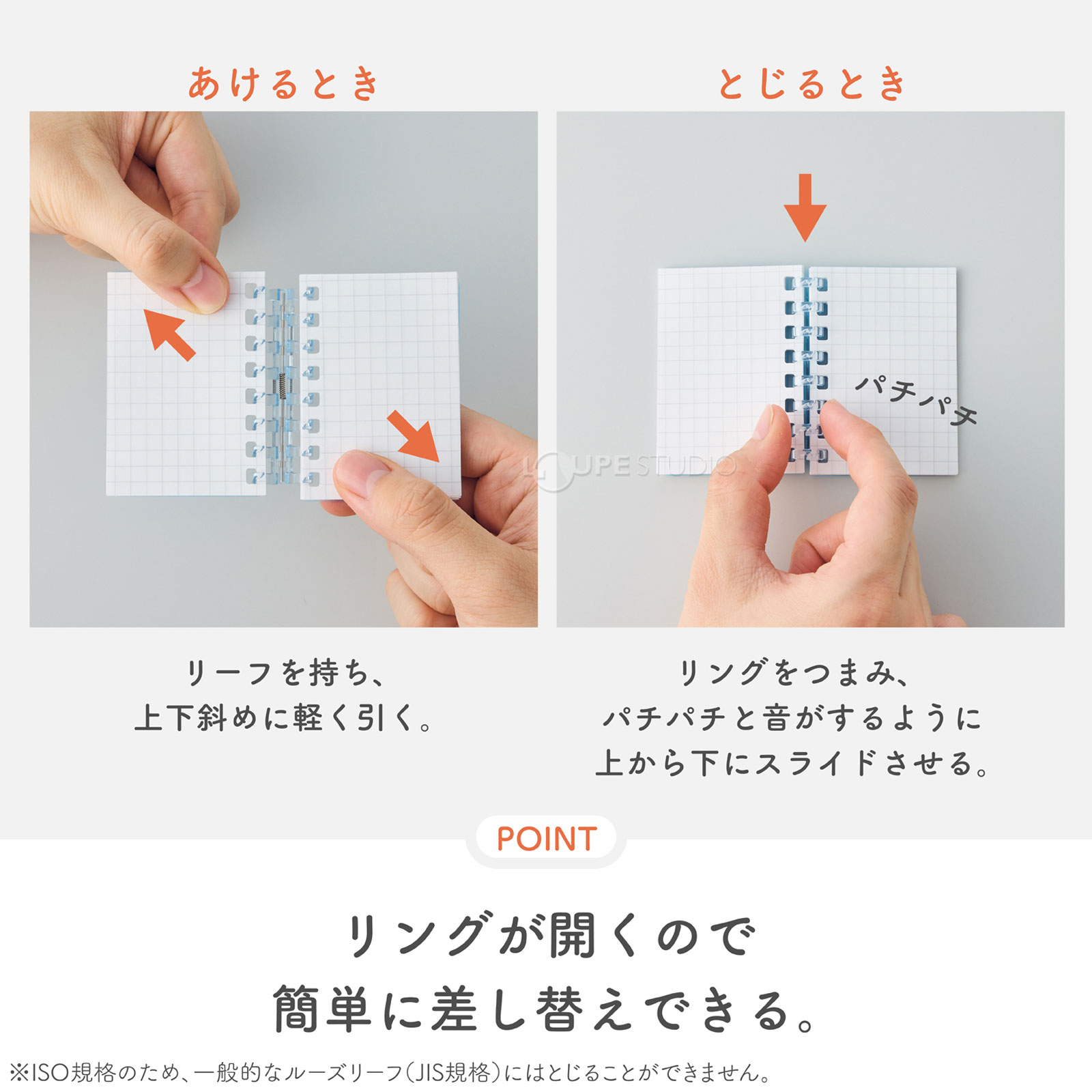リングが開くので簡単に差し替えできる 