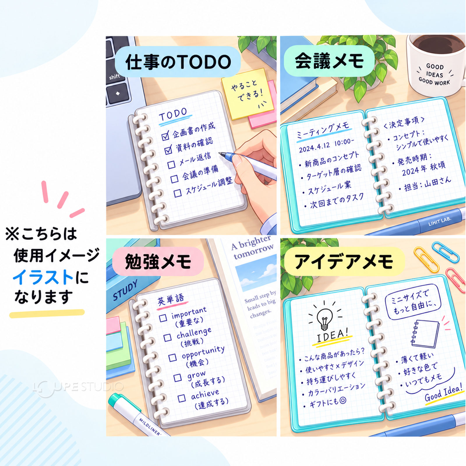 ミニノート活用例8選 