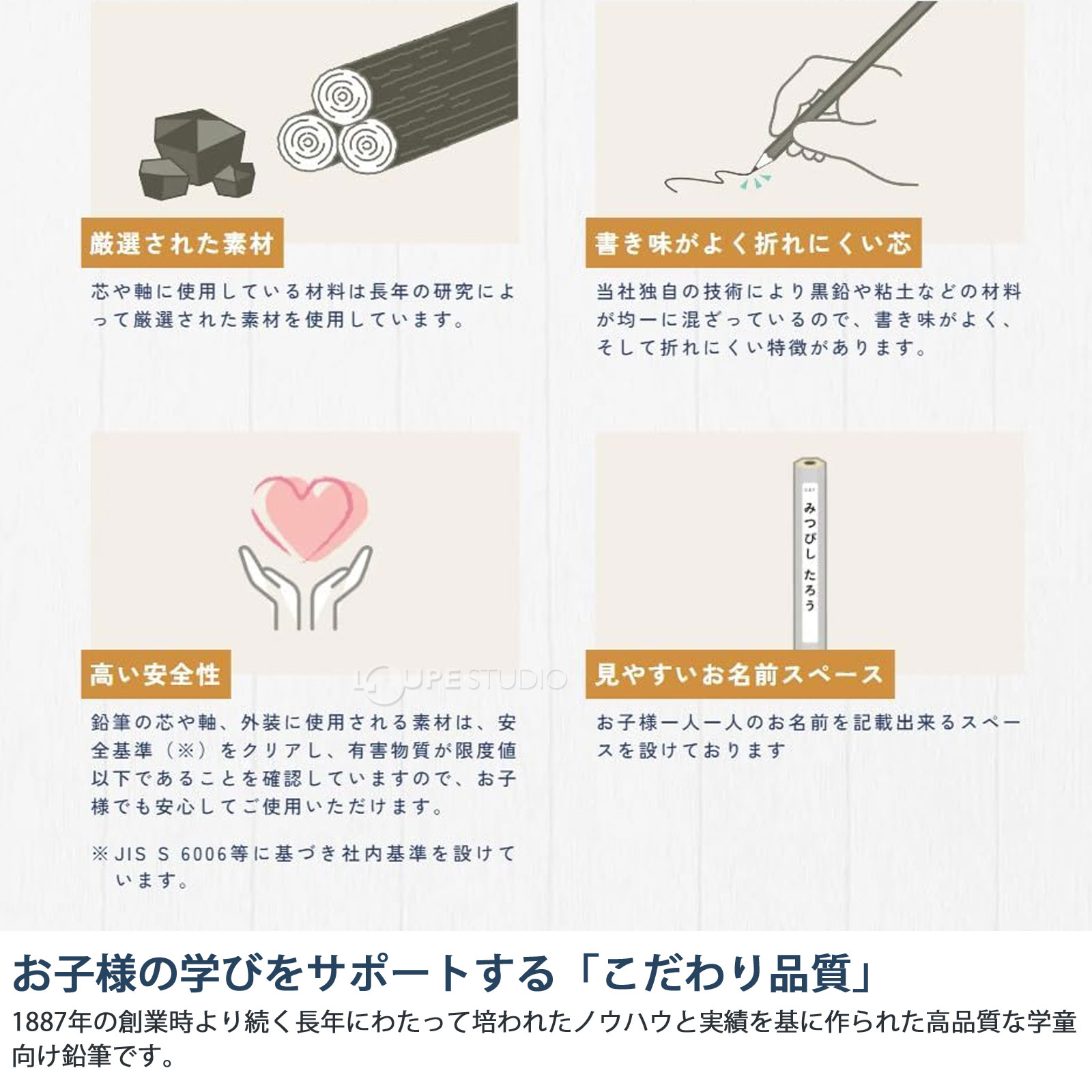 お子様の学びをサポートする「こだわり品質」 