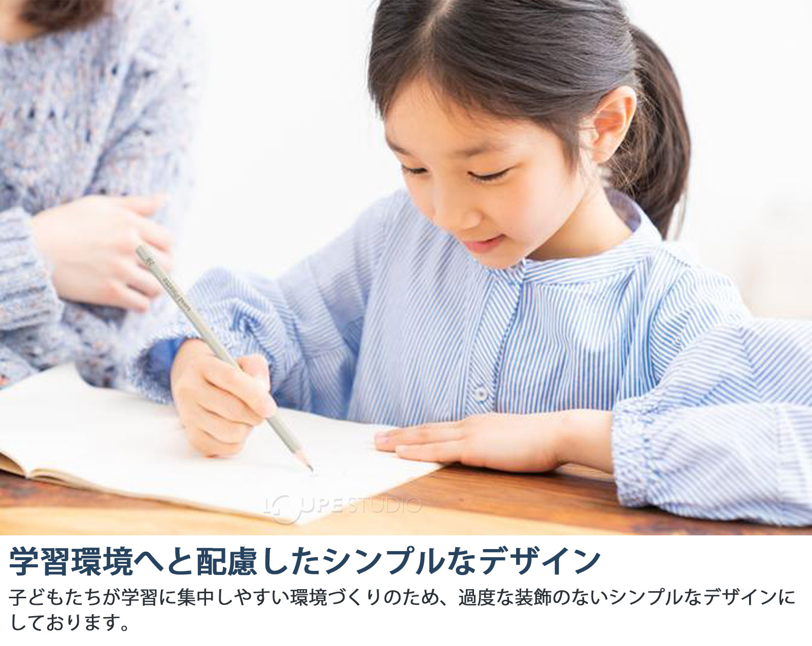 学習環境へと配慮したシンプルなデザイン 