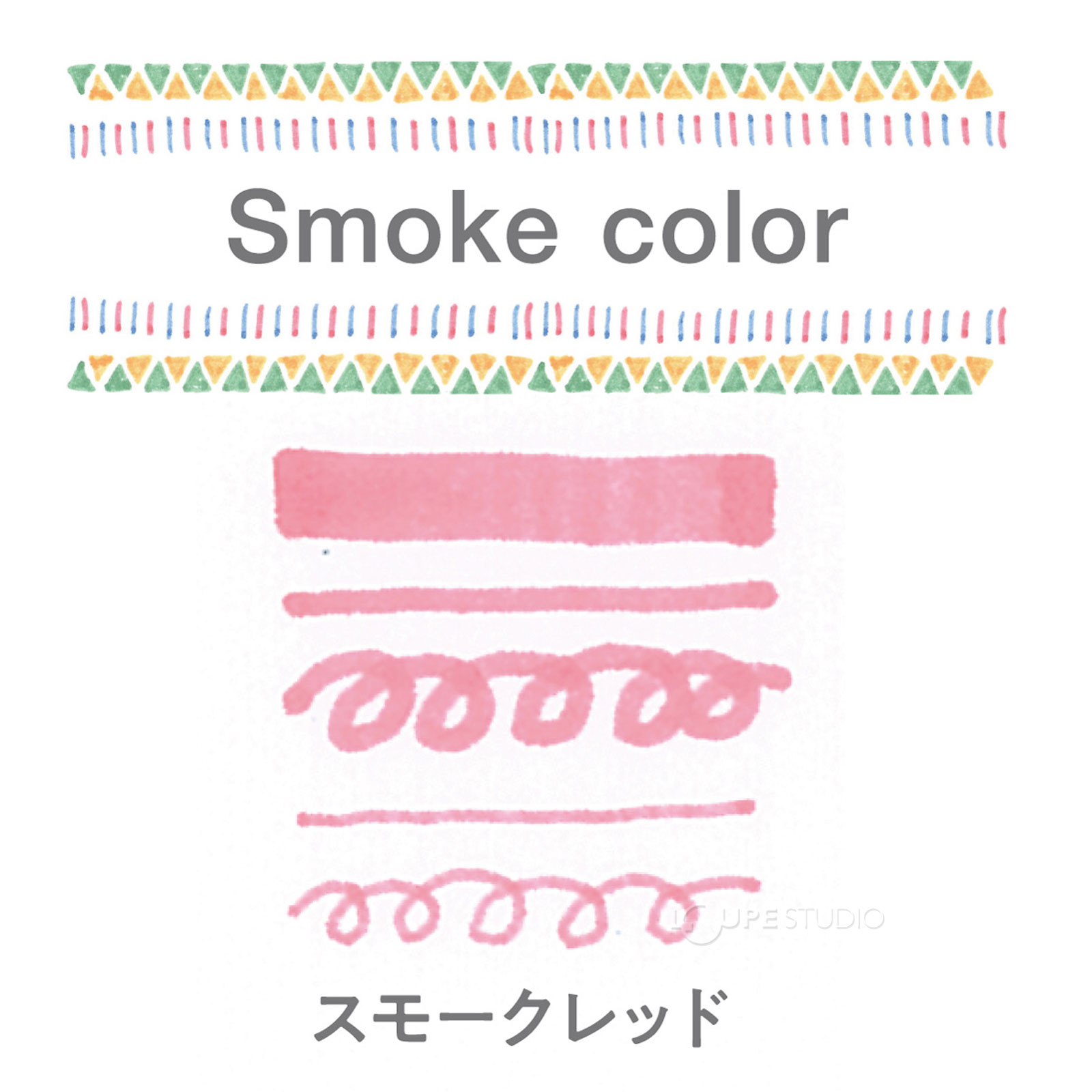 スモークレッド 