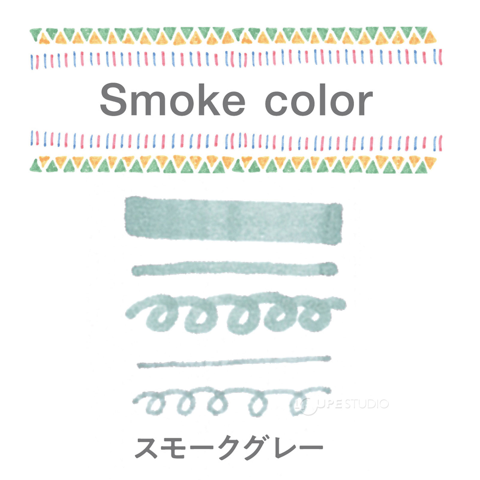 スモークグレー 