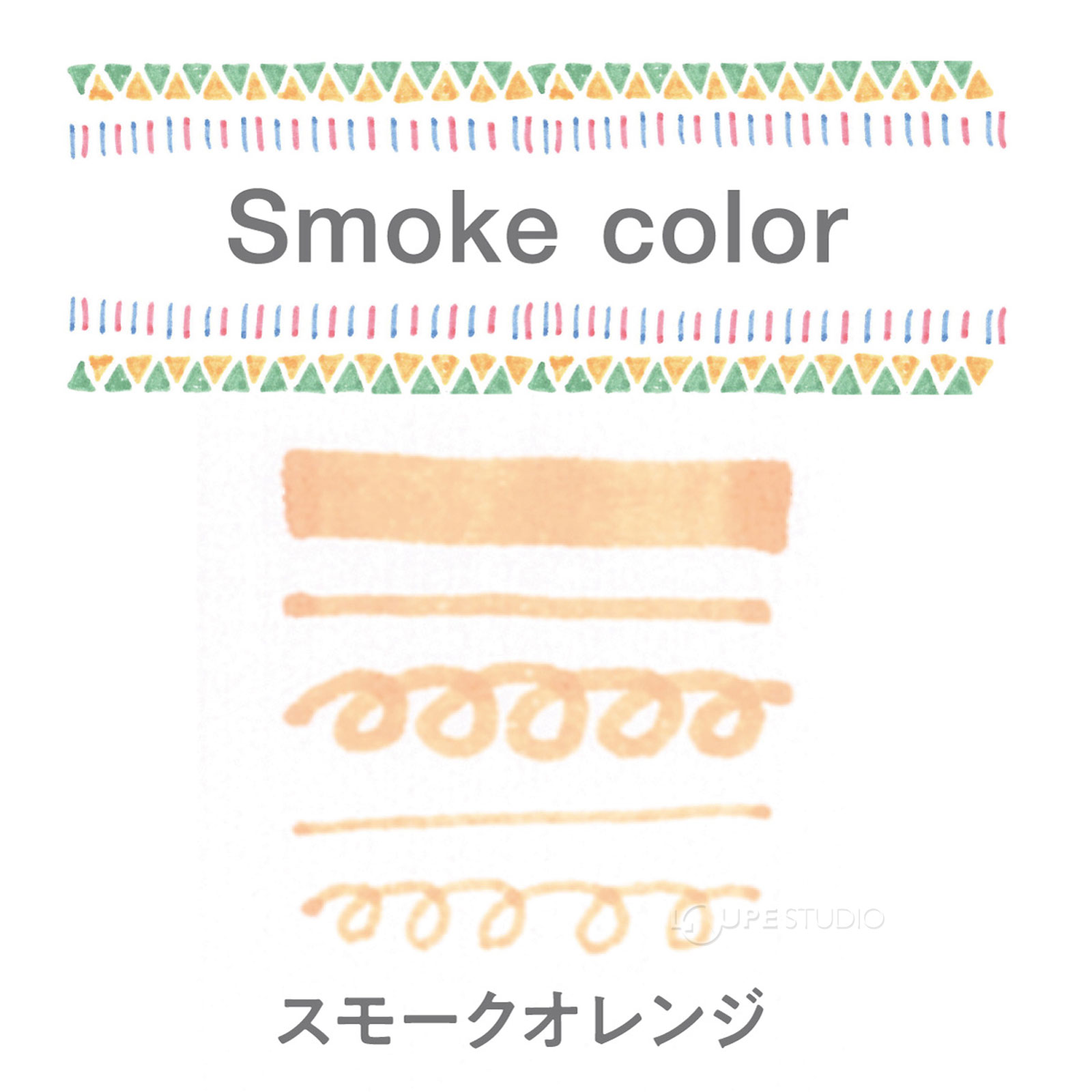 スモークオレンジ 
