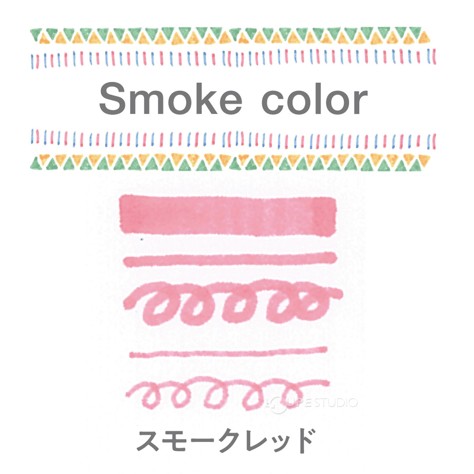 スモークレッド 