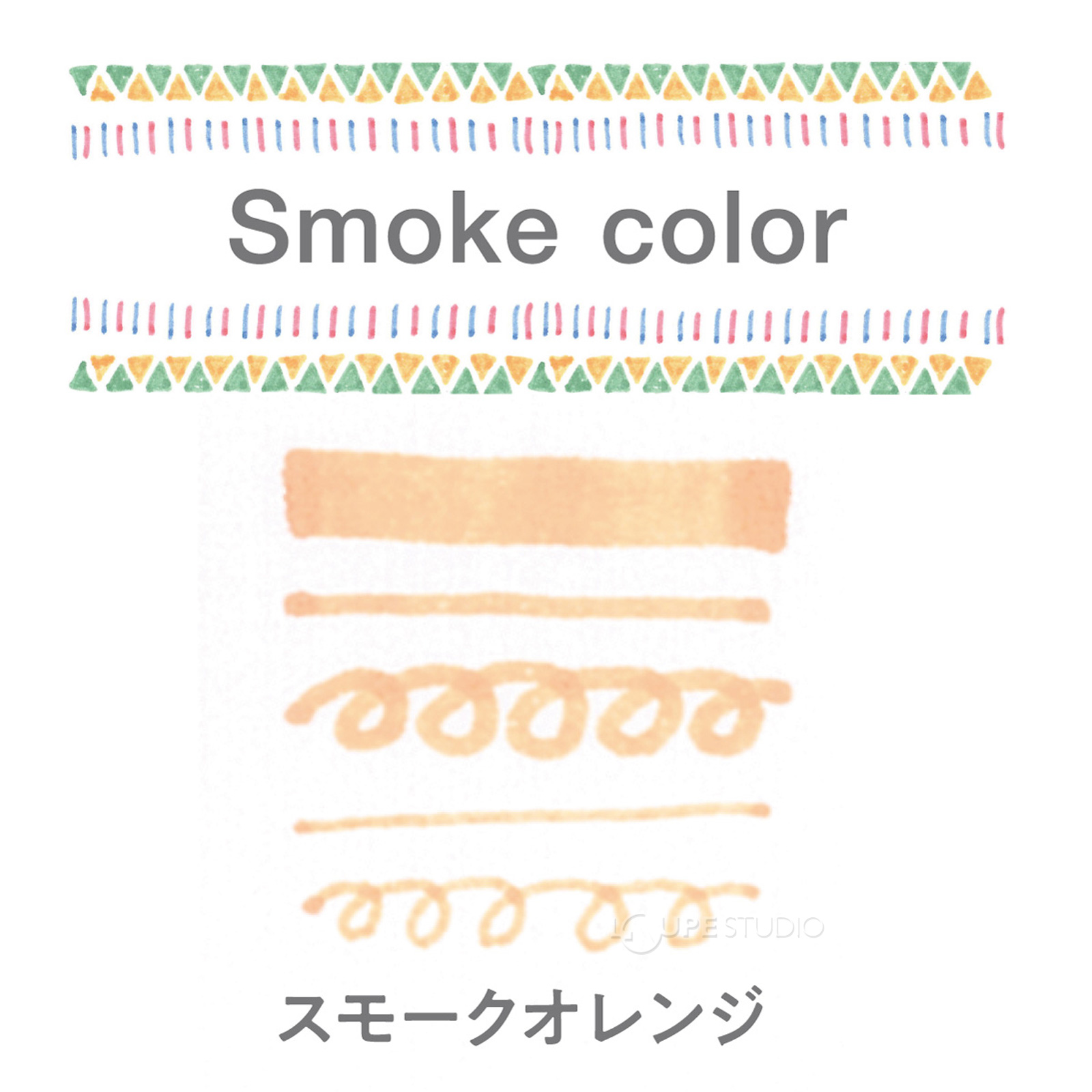 スモークオレンジ 