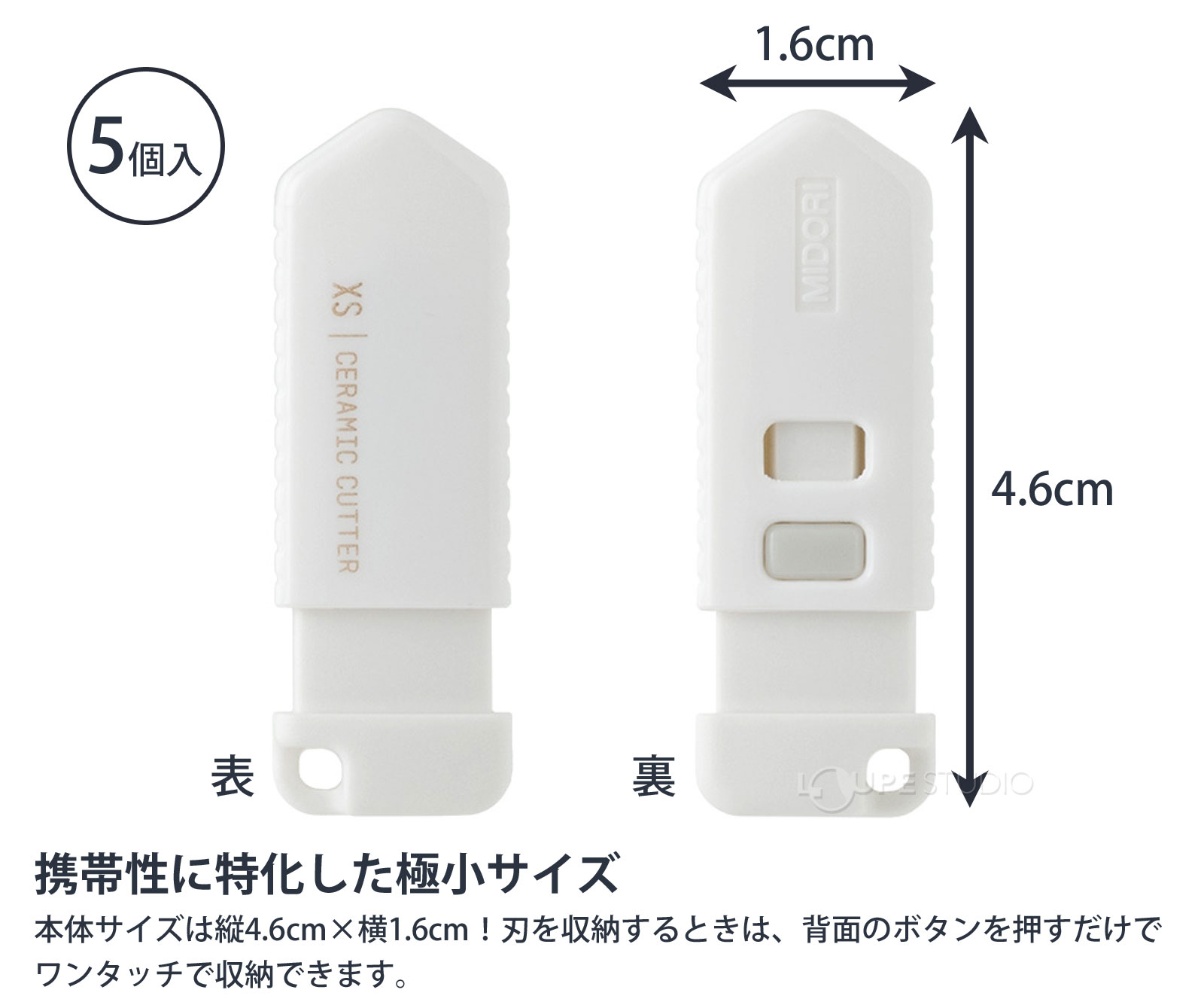 携帯性に特化した極小サイズ 